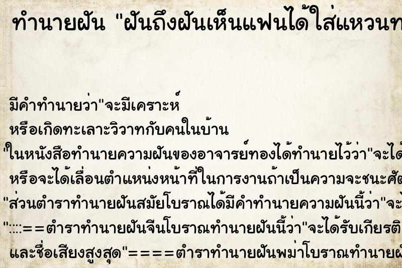 ทำนายฝันฝันถึงฝันเห็นแฟนได้ใส่แหวนทอง ทำนายฝันทำนายฝันฝันถึงฝันเห็นแฟนได้ใส่แหวนทอง