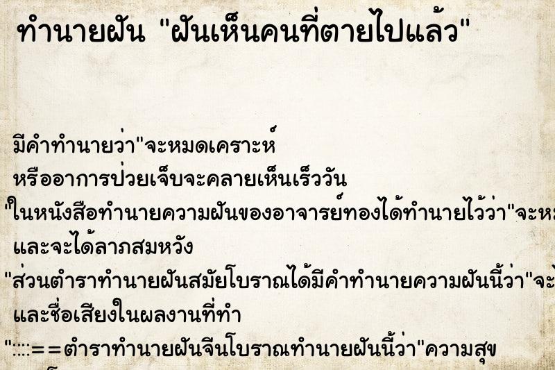 ทำนายฝัน ฝันเห็นคนที่ตายไปแล้ว ทำนายฝัน ฝันเห็นคนที่ตายไปแล้ว