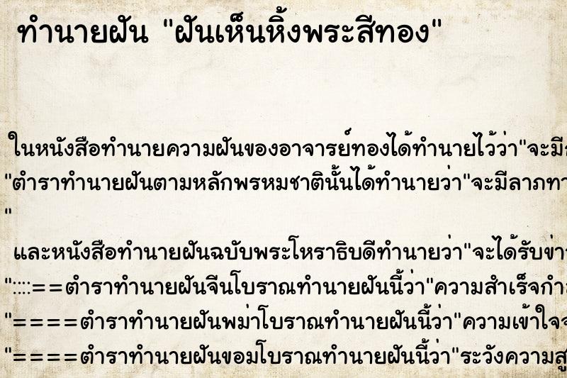 ทำนายฝัน ฝันเห็นหิ้งพระสีทอง ทำนายฝัน ฝันเห็นหิ้งพระสีทอง