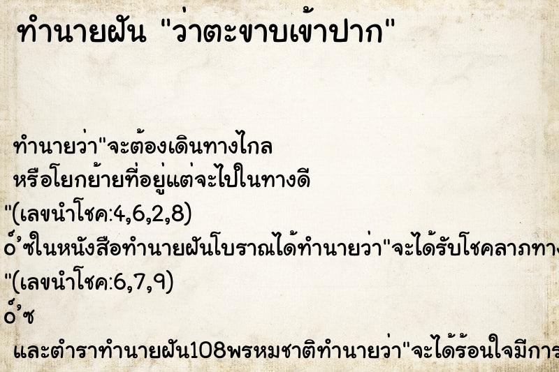 ทำนายฝันว่าตะขาบเข้าปาก ทำนายฝันทำนายฝันว่าตะขาบเข้าปาก