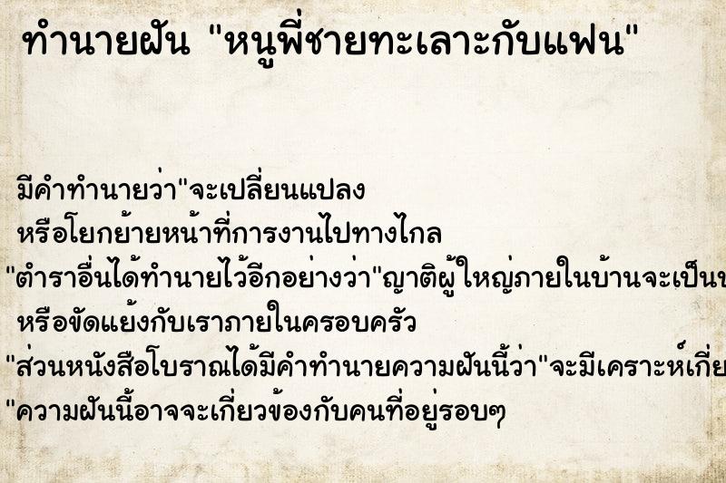 ทำนายฝัน หนูพี่ชายทะเลาะกับแฟน ทำนายฝัน หนูพี่ชายทะเลาะกับแฟน