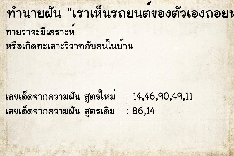 ทำนายฝันเราเห็นรถยนต์ของตัวเองถอยหลังลงน้ำ ทำนายฝันทำนายฝันเราเห็นรถยนต์ของตัวเองถอยหลังลงน้ำ