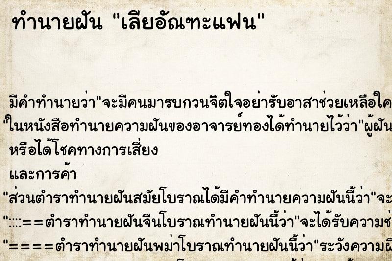 ทำนายฝัน เลียอัณฑะแฟน ทำนายฝัน เลียอัณฑะแฟน