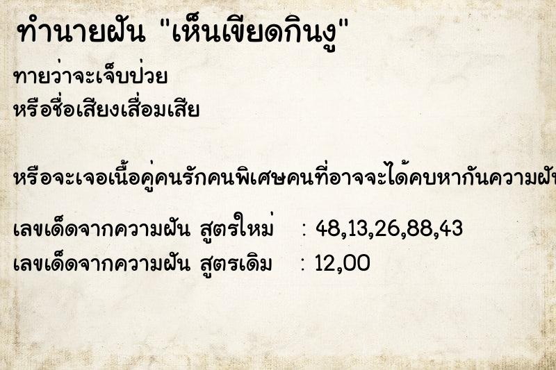 ทำนายฝันเห็นเขียดกินงู ทำนายฝันทำนายฝันเห็นเขียดกินงู