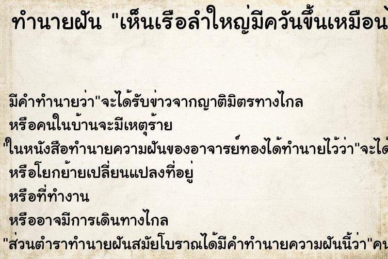ทำนายฝัน เห็นเรือลำใหญ่มีควันขึ้นเหมือนไฟไหม้ ทำนายฝัน เห็นเรือลำใหญ่มีควันขึ้นเหมือนไฟไหม้