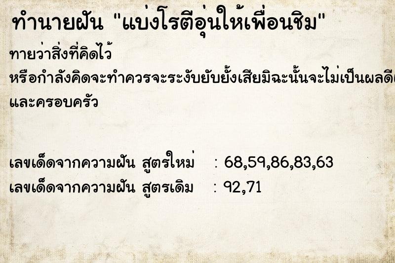ทำนายฝันทำนายฝันแบ่งโรตีอุ่นให้เพื่อนชิม