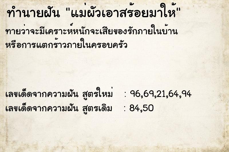 ทำนายฝันแม่ผัวเอาสร้อยมาให้ ทำนายฝันทำนายฝันแม่ผัวเอาสร้อยมาให้