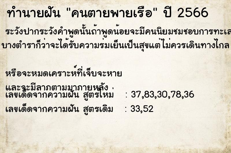 ทำนายฝัน คนตายพายเรือ ทำนายฝัน คนตายพายเรือ