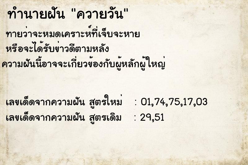 ทำนายฝันทำนายฝันควายวัน