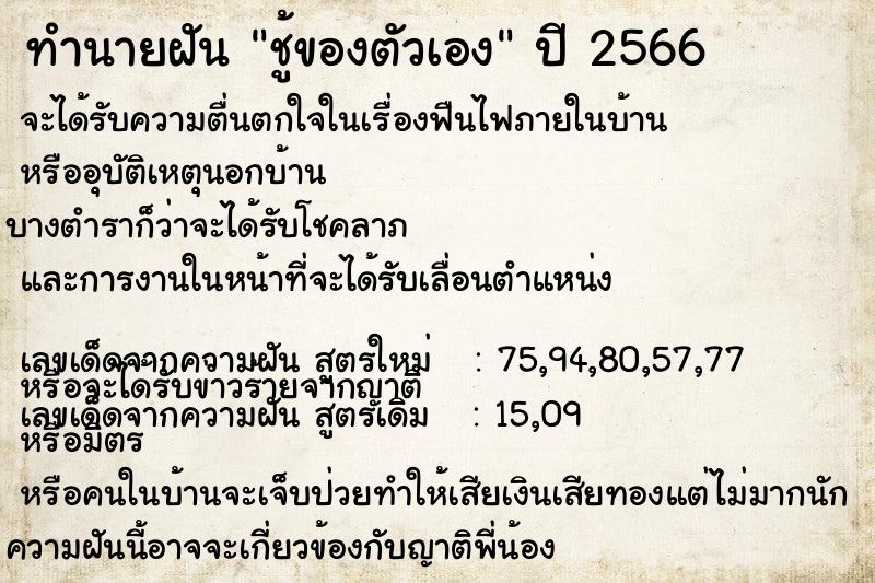 ทำนายฝันชู้ของตัวเอง ทำนายฝันทำนายฝันชู้ของตัวเอง