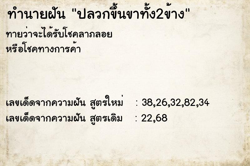 ทำนายฝันปลวกขึ้นขาทั้ง2ข้าง ทำนายฝันทำนายฝันปลวกขึ้นขาทั้ง2ข้าง