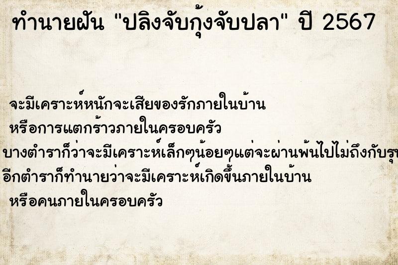 ทำนายฝันปลิงจับกุ้งจับปลา ทำนายฝันทำนายฝันปลิงจับกุ้งจับปลา