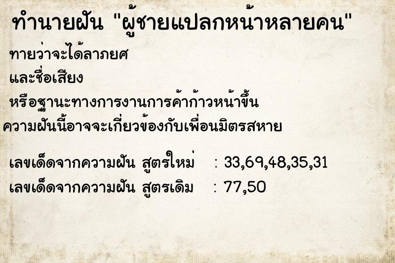 ทำนายฝันผู้ชายแปลกหน้าหลายคน ทำนายฝันทำนายฝันผู้ชายแปลกหน้าหลายคน