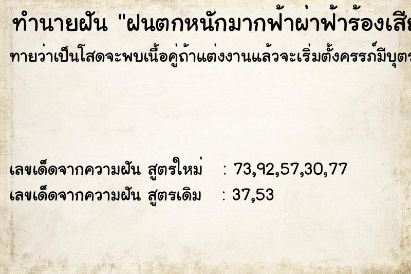 ทำนายฝันทำนายฝันฝนตกหนักมากฟ้าผ่าฟ้าร้องเสียงดัง