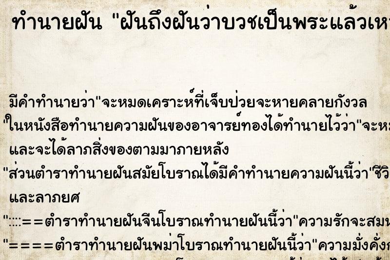ทำนายฝันทำนายฝันฝันถึงฝันว่าบวชเป็นพระแล้วเหาะได้
