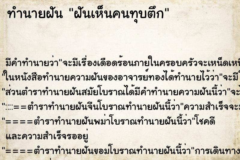 ทำนายฝันฝันเห็นคนทุบตึก ทำนายฝันทำนายฝันฝันเห็นคนทุบตึก