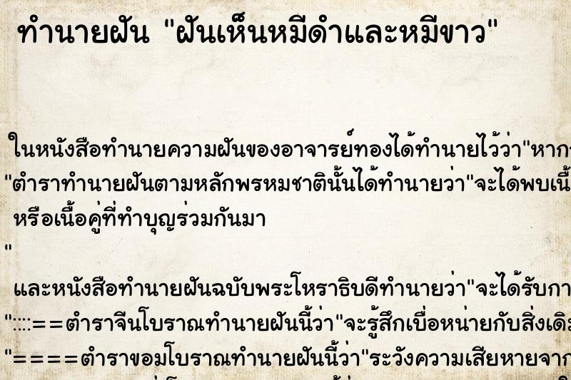 ทำนายฝันทำนายฝันฝันเห็นหมีดำและหมีขาว