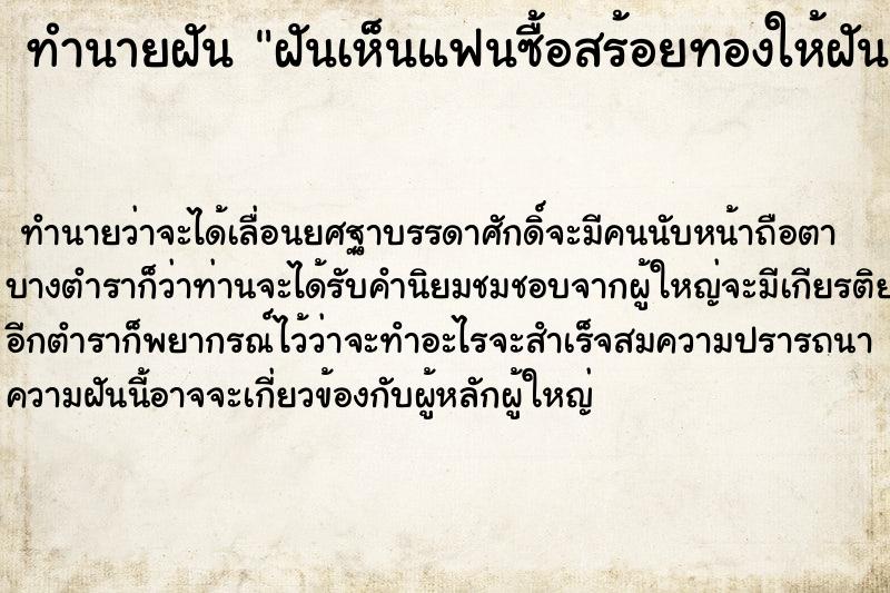 ทำนายฝันฝันเห็นแฟนซื้อสร้อยทองให้ฝันว่าแฟนซื้อสร้อยทองให้ ทำนายฝันทำนายฝันฝันเห็นแฟนซื้อสร้อยทองให้ฝันว่าแฟนซื้อสร้อยทองให้