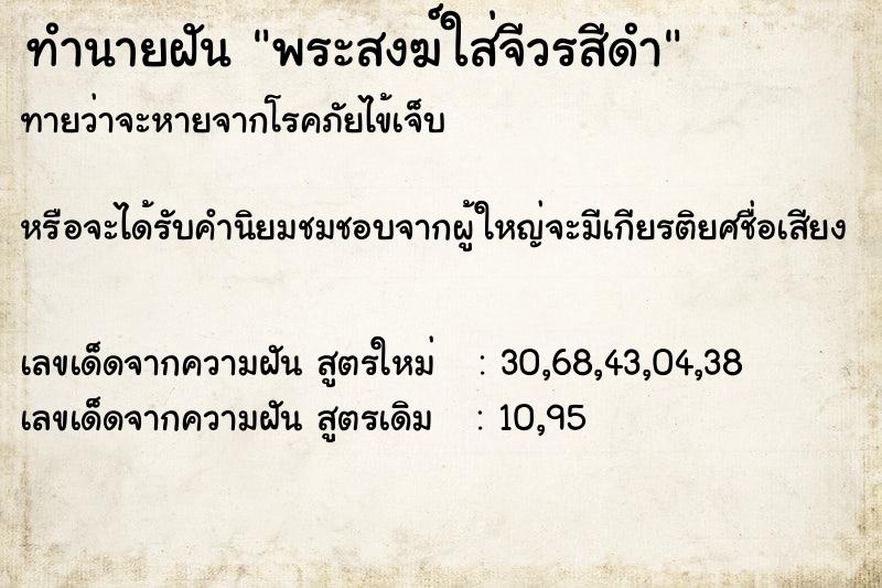 ทำนายฝันทำนายฝันพระสงฆ์ใส่จีวรสีดำ
