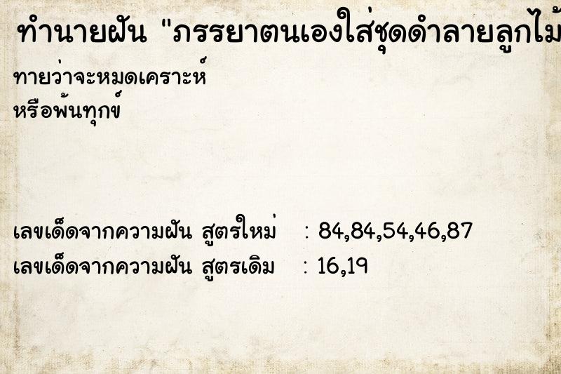 ทำนายฝันทำนายฝันภรรยาตนเองใส่ชุดดำลายลูกไม้สวย