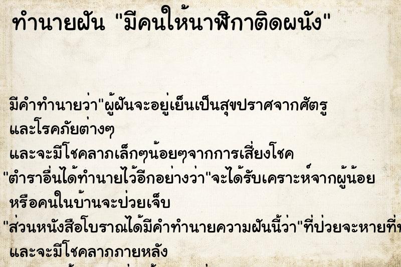 ทำนายฝัน มีคนให้นาฬิกาติดผนัง ทำนายฝัน มีคนให้นาฬิกาติดผนัง
