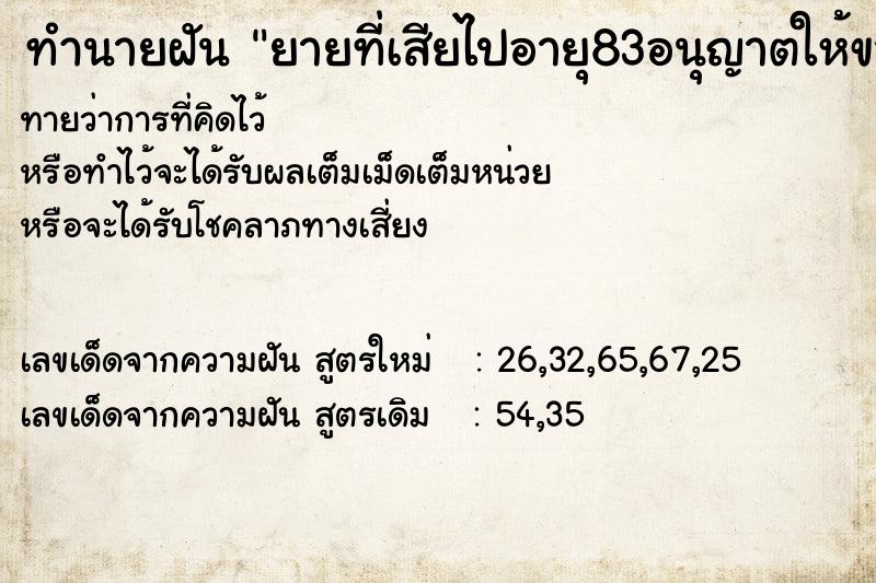 ทำนายฝันยายที่เสียไปอายุ83อนุญาตให้ขายที่ดิน ทำนายฝันทำนายฝันยายที่เสียไปอายุ83อนุญาตให้ขายที่ดิน