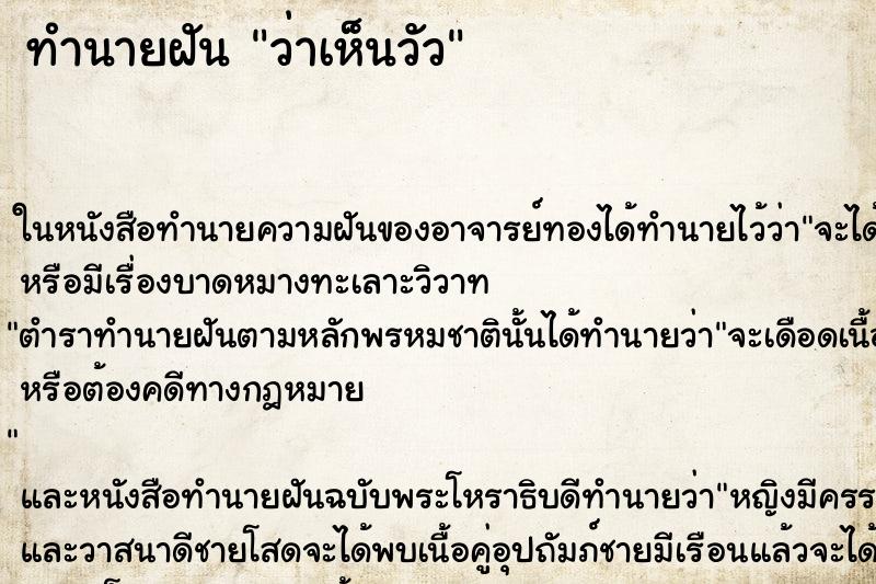 ทำนายฝัน ว่าเห็นวัว ทำนายฝัน ว่าเห็นวัว