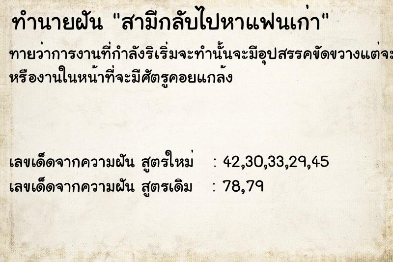 ทำนายฝันสามีกลับไปหาแฟนเก่า ทำนายฝันทำนายฝันสามีกลับไปหาแฟนเก่า