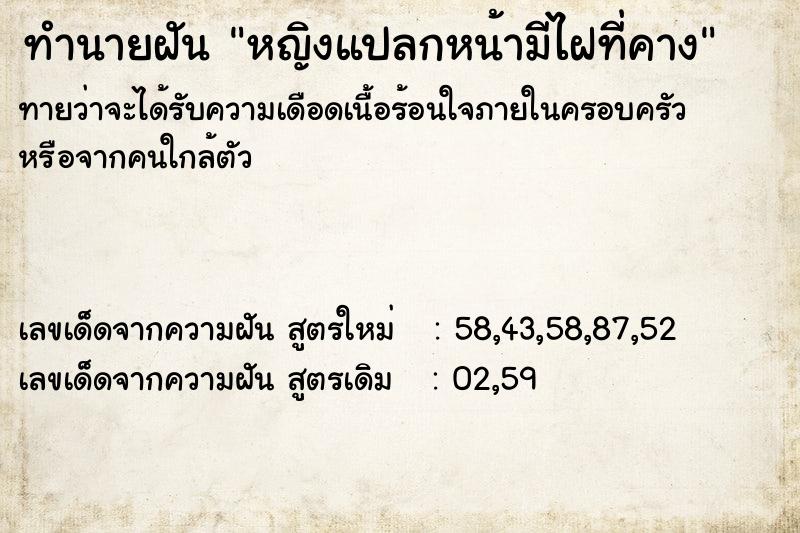 ทำนายฝันทำนายฝันหญิงแปลกหน้ามีไฝที่คาง