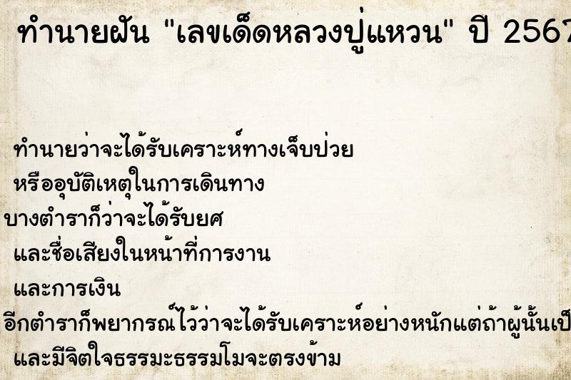 ทำนายฝันเลขเด็ดหลวงปู่แหวน ทำนายฝันทำนายฝันเลขเด็ดหลวงปู่แหวน