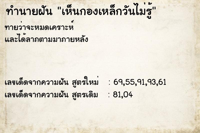 ทำนายฝันเห็นกองเหล็กวันไม่รู้ ทำนายฝันทำนายฝันเห็นกองเหล็กวันไม่รู้