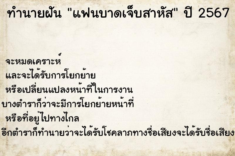 ทำนายฝันทำนายฝันแฟนบาดเจ็บสาหัส