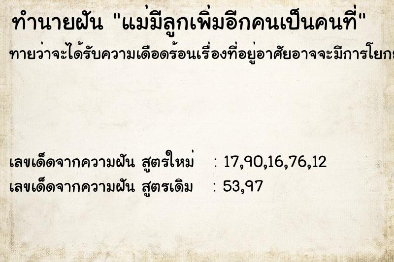 ทำนายฝันทำนายฝันแม่มีลูกเพิ่มอีกคนเป็นคนที่