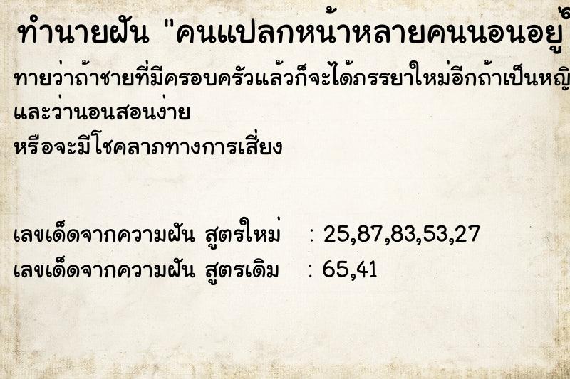 ทำนายฝันคนแปลกหน้าหลายคนนอนอยู่ในห้อง ทำนายฝันทำนายฝันคนแปลกหน้าหลายคนนอนอยู่ในห้อง