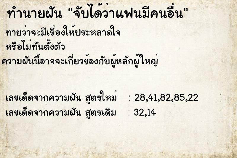 ทำนายฝันจับได้ว่าแฟนมีคนอื่น ทำนายฝันทำนายฝันจับได้ว่าแฟนมีคนอื่น