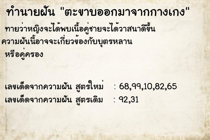 ทำนายฝันทำนายฝันตะขาบออกมาจากกางเกง