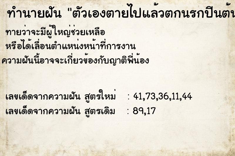 ทำนายฝันตัวเองตายไปแล้วตกนรกปีนต้นงิ้วมีหนามเต็มไปหมด ทำนายฝันทำนายฝันตัวเองตายไปแล้วตกนรกปีนต้นงิ้วมีหนามเต็มไปหมด