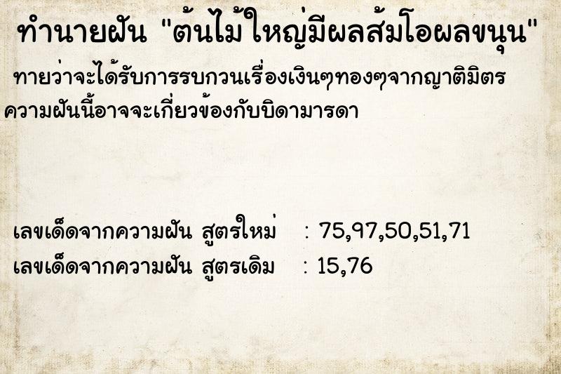 ทำนายฝันทำนายฝันต้นไม้ใหญ่มีผลส้มโอผลขนุน