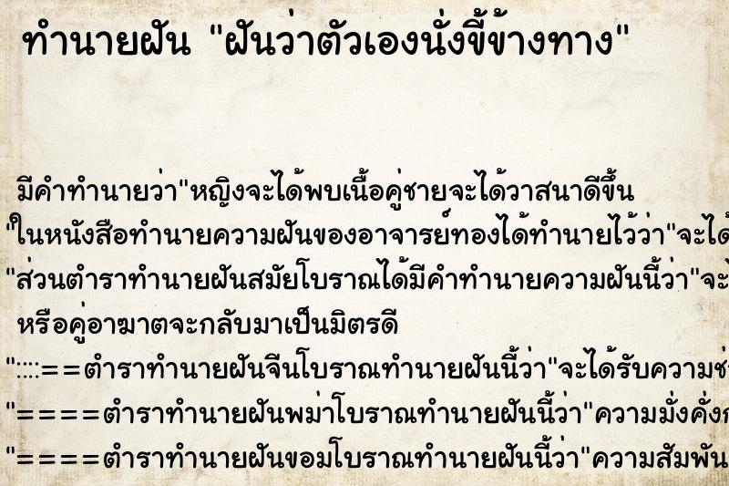 ทำนายฝันฝันว่าตัวเองนั่งขี้ข้างทาง ทำนายฝันทำนายฝันฝันว่าตัวเองนั่งขี้ข้างทาง