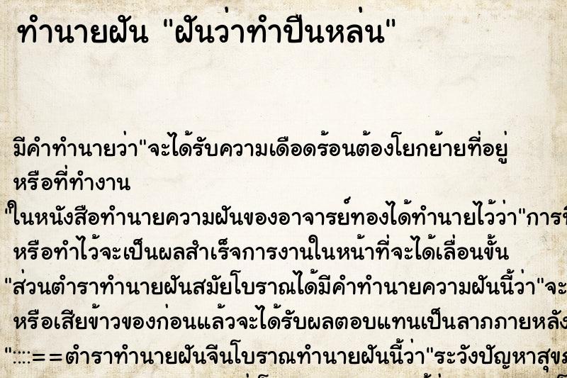 ทำนายฝัน ฝันว่าทำปืนหล่น ทำนายฝัน ฝันว่าทำปืนหล่น