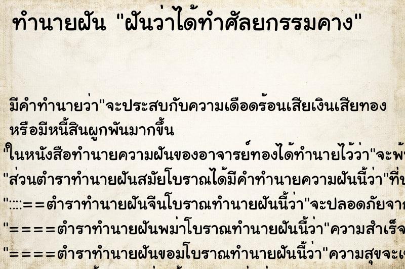 ทำนายฝัน ฝันว่าได้ทำศัลยกรรมคาง ตำราโบราณ แม่นที่สุดในโลก