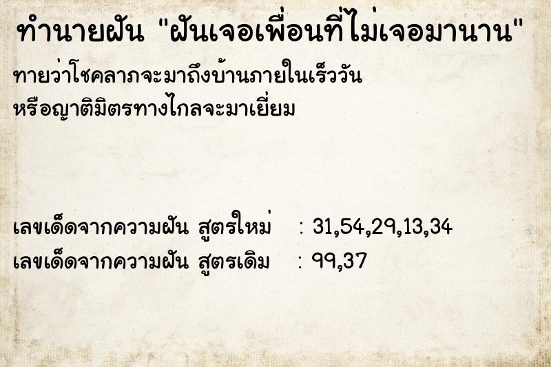 ทำนายฝันฝันเจอเพื่อนที่ไม่เจอมานาน ทำนายฝันทำนายฝันฝันเจอเพื่อนที่ไม่เจอมานาน