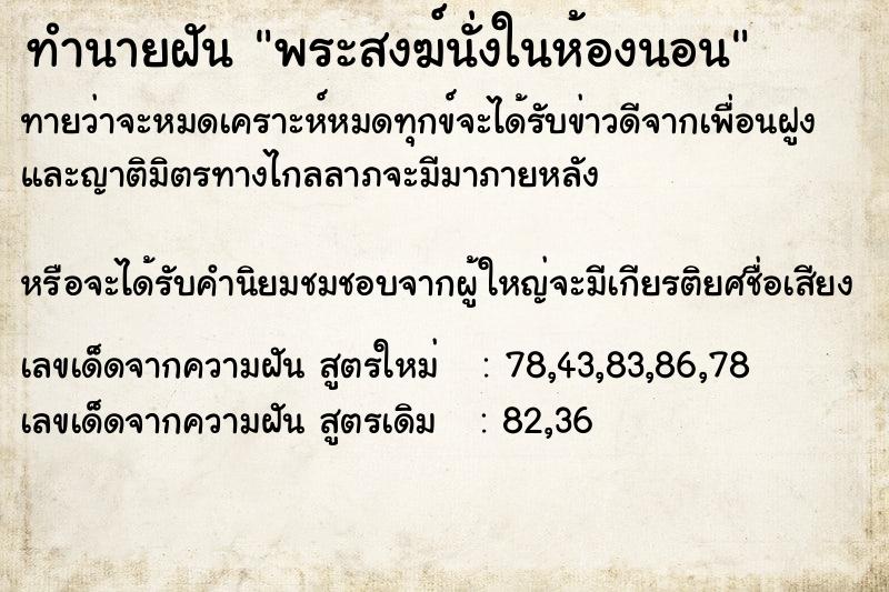 ทำนายฝันพระสงฆ์นั่งในห้องนอน ทำนายฝันทำนายฝันพระสงฆ์นั่งในห้องนอน
