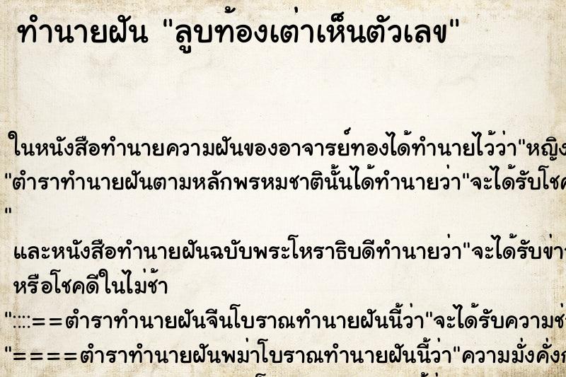 ทำนายฝันทำนายฝันลูบท้องเต่าเห็นตัวเลข