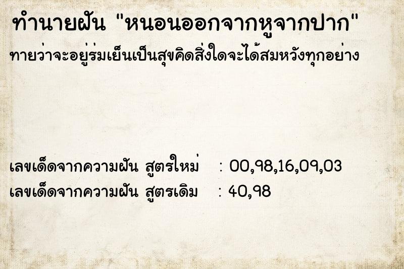 ทำนายฝันหนอนออกจากหูจากปาก ทำนายฝันทำนายฝันหนอนออกจากหูจากปาก