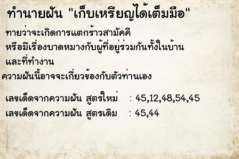 ทำนายฝันเก็บเหรียญได้เต็มมือ ทำนายฝันทำนายฝันเก็บเหรียญได้เต็มมือ