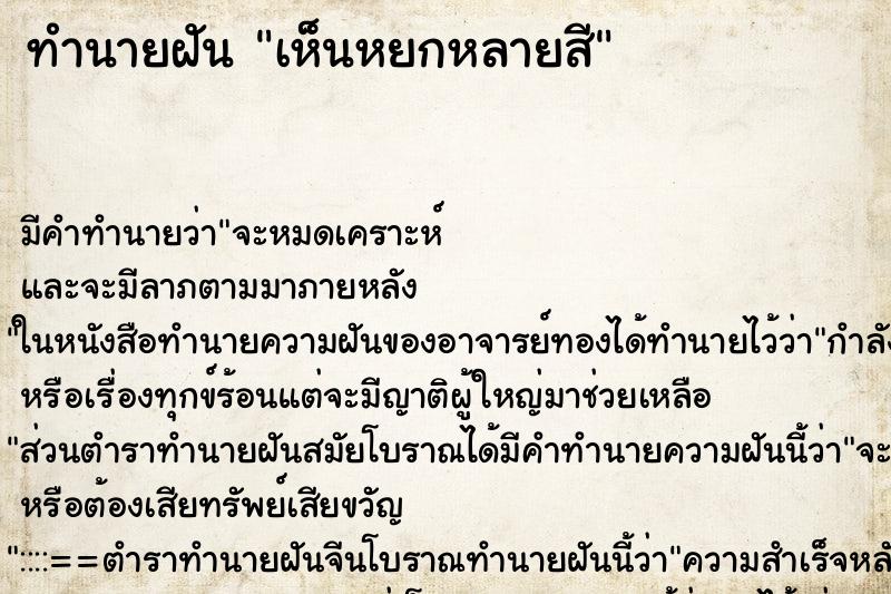 ทำนายฝัน เห็นหยกหลายสี ทำนายฝัน เห็นหยกหลายสี