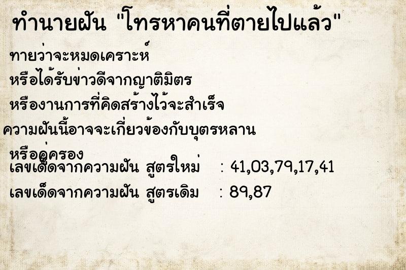 ทำนายฝันทำนายฝันโทรหาคนที่ตายไปแล้ว