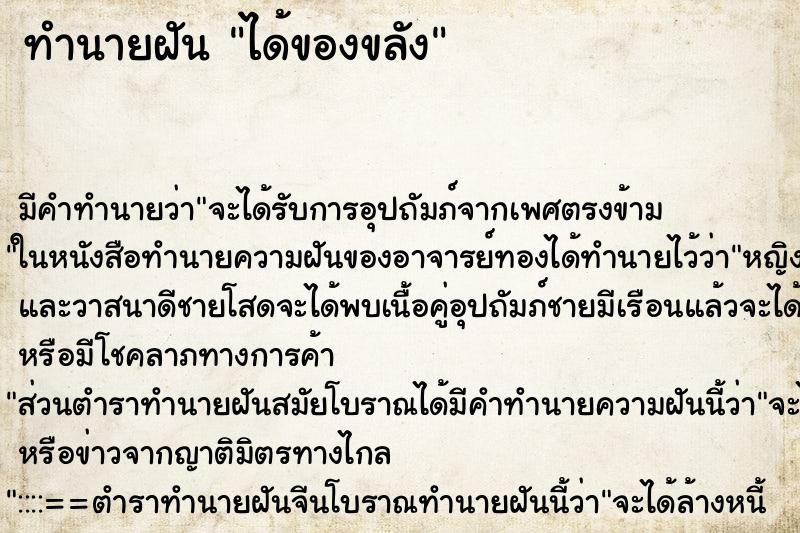 ทำนายฝัน ได้ของขลัง