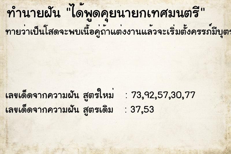 ทำนายฝันทำนายฝันได้พูดคุยนายกเทศมนตรี